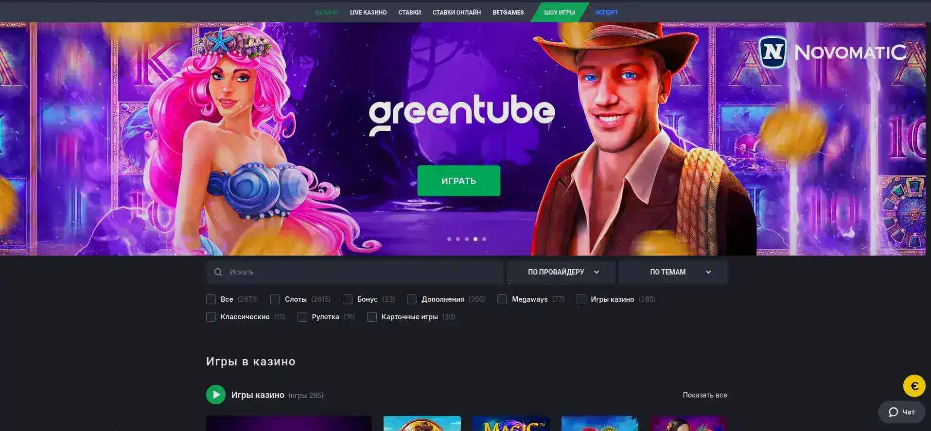 Интерфейс казино показан красками и элементами